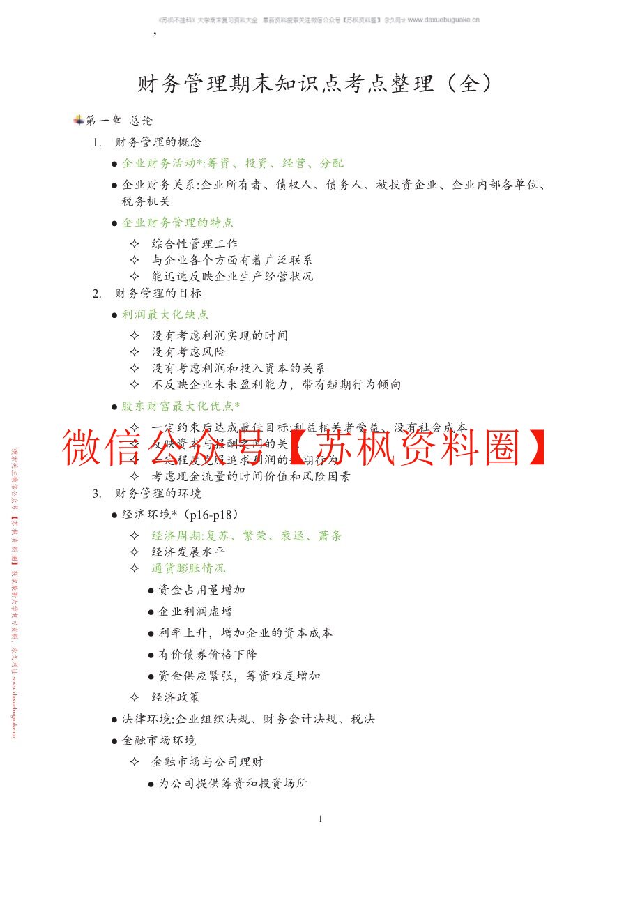 财务管理学